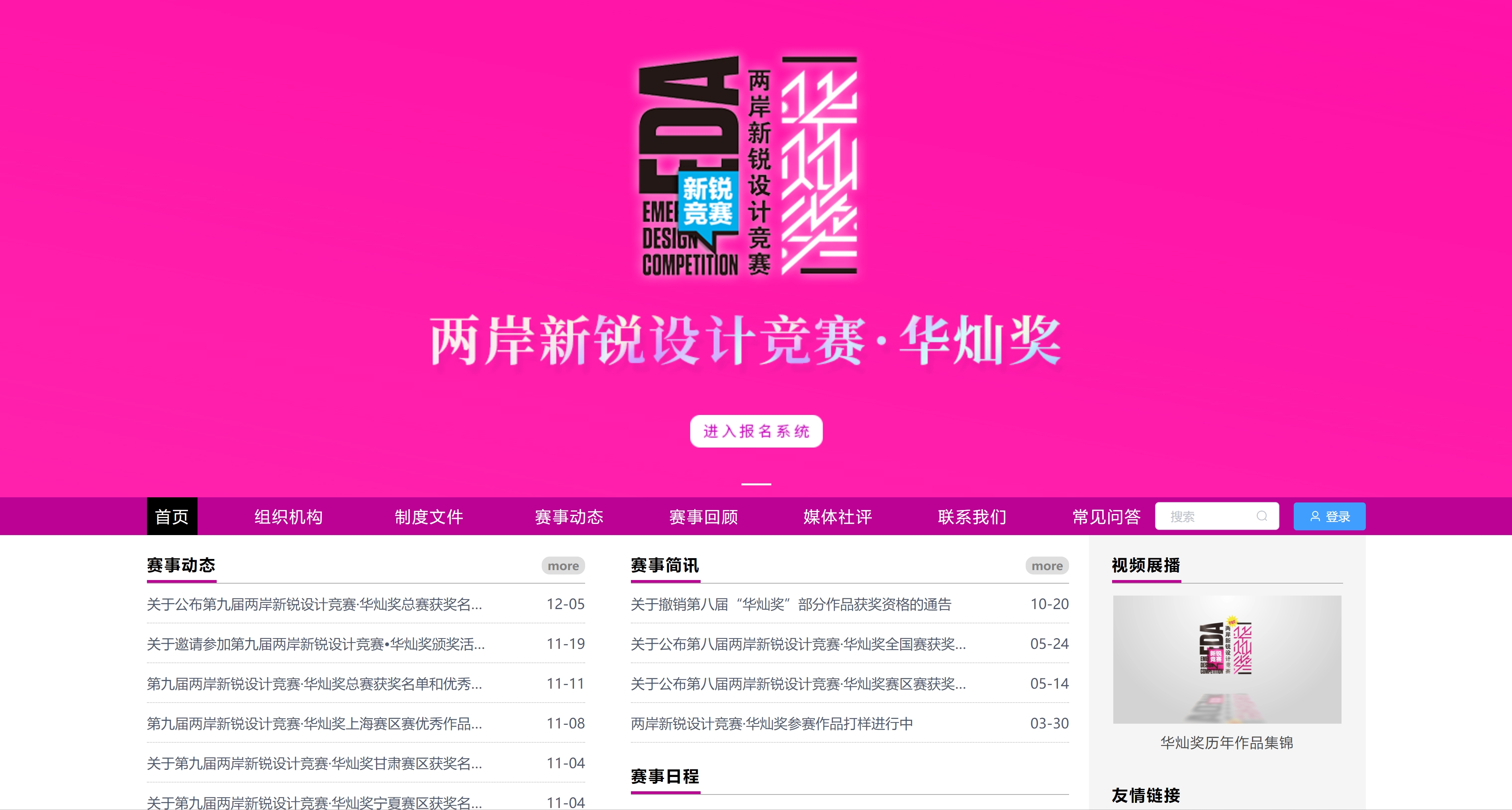 华灿奖-两岸新锐设计竞赛