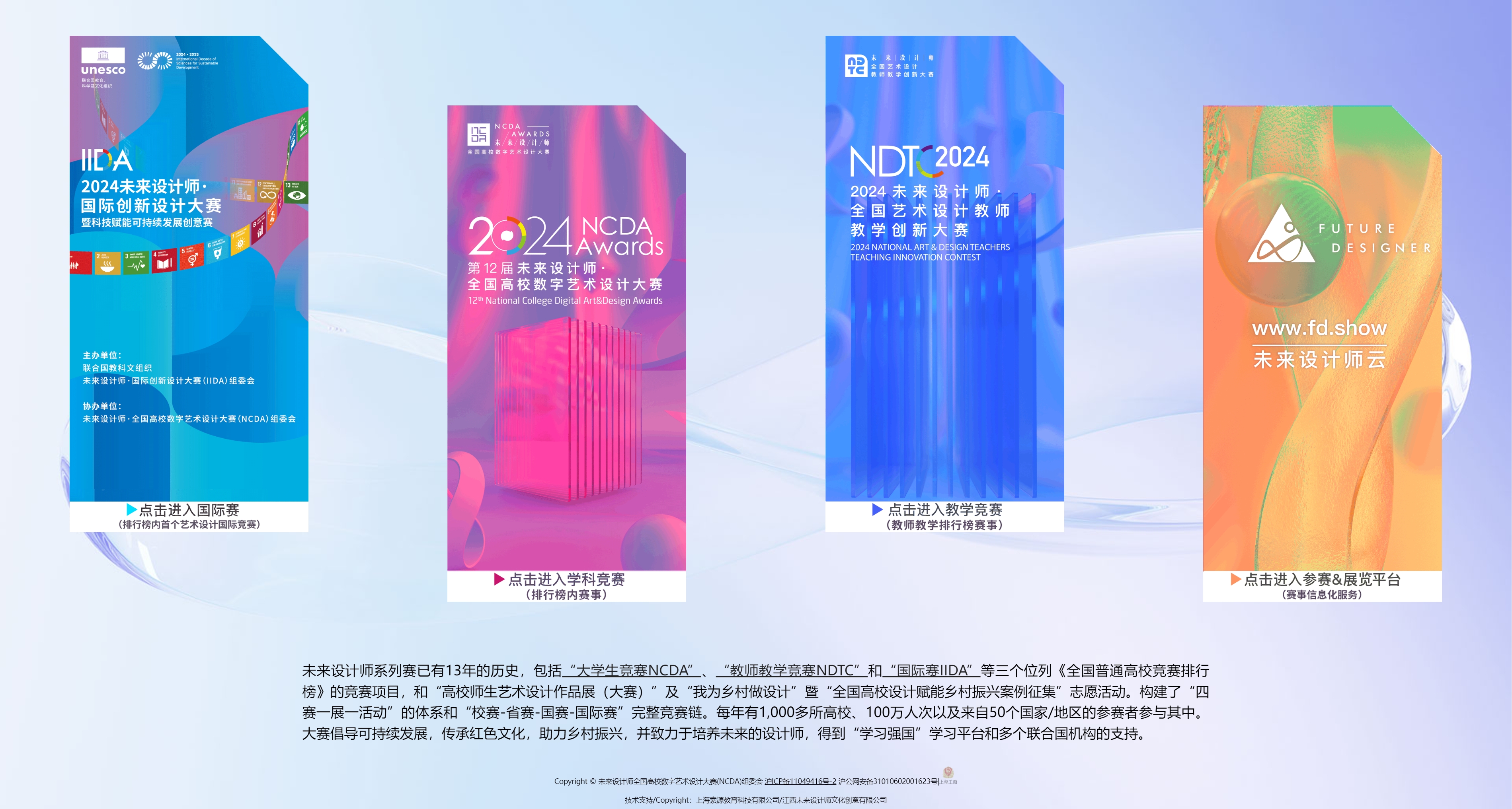 NCDA-未来设计师·全国高校数字艺术设计大赛