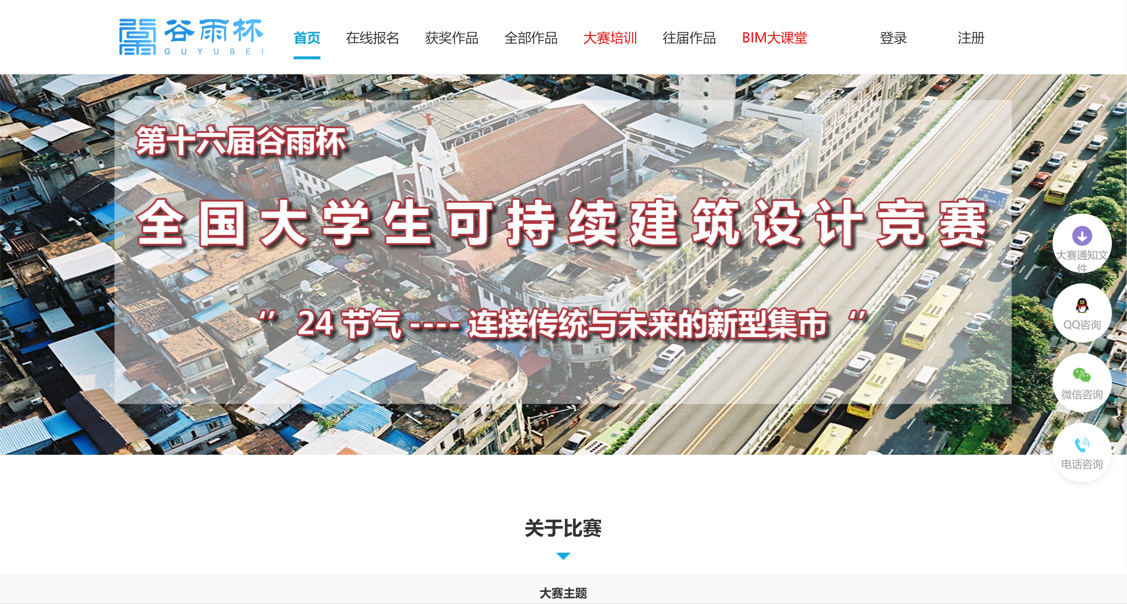 谷雨杯-全国大学生可持续建筑设计竞赛