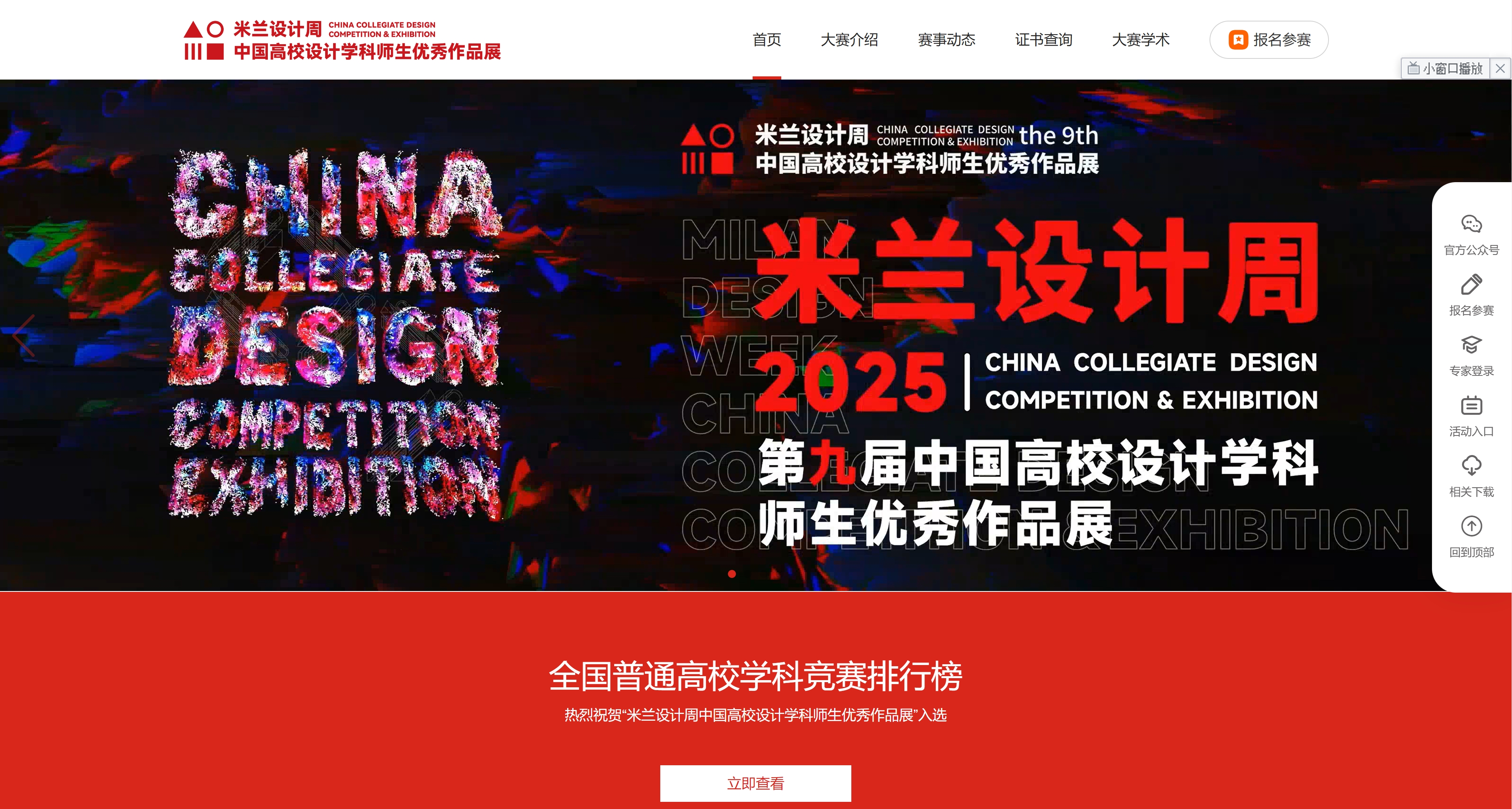 米兰设计周-全国高校设计大赛