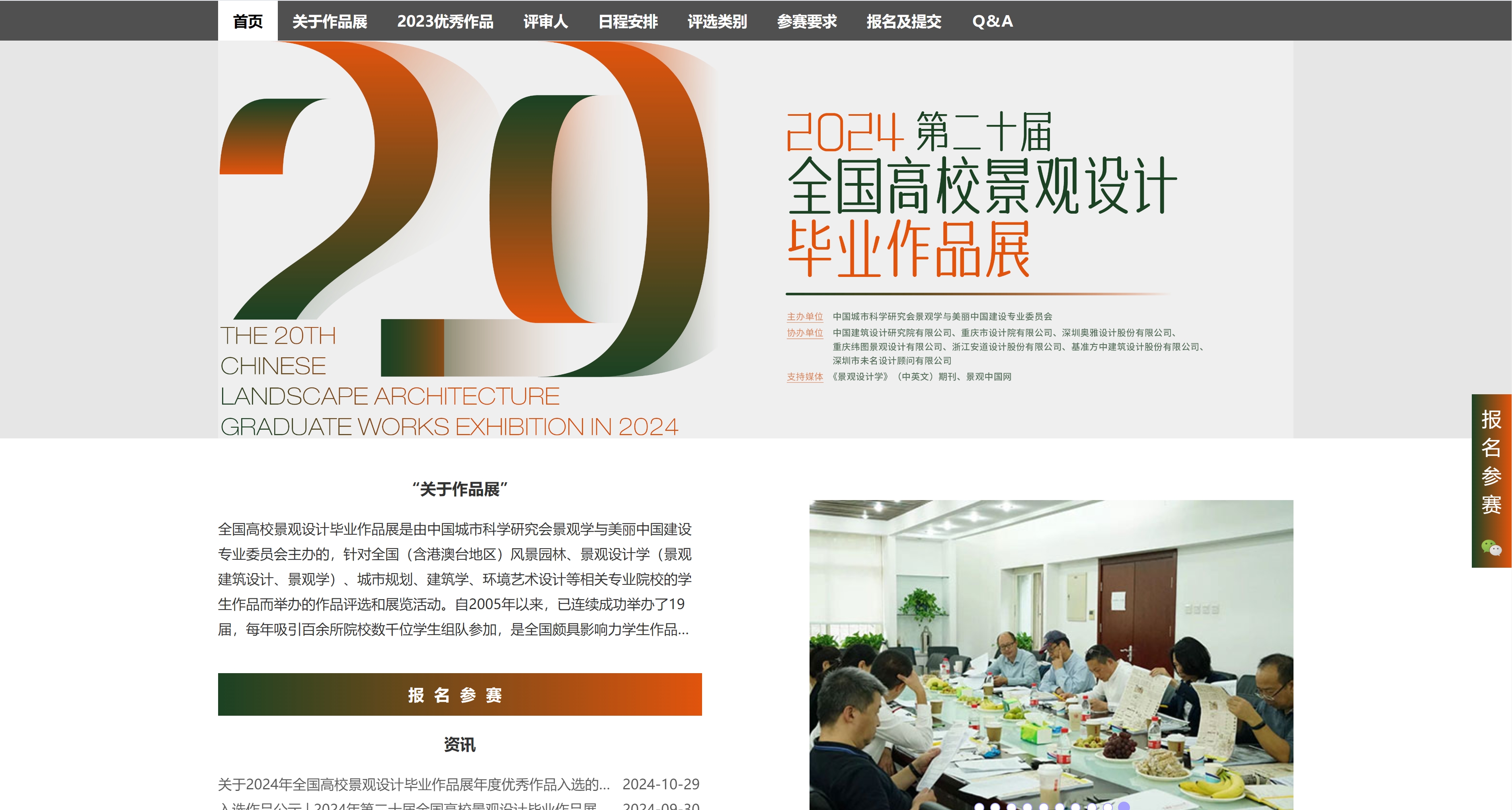 LA先锋奖-全国高校景观设计毕业作品展
