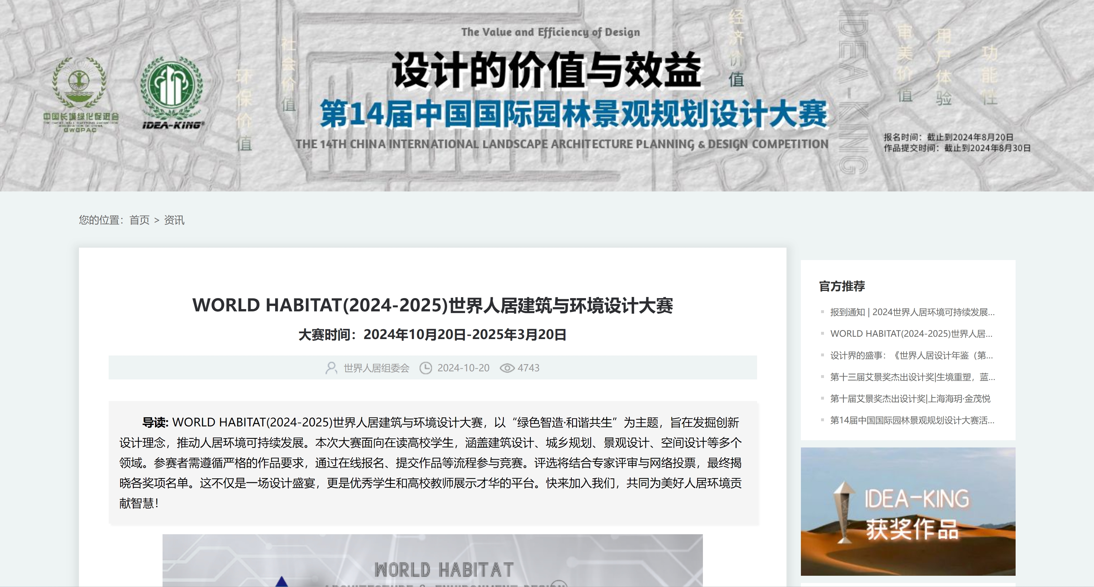 WORLD HABITAT 世界人居建筑与环境设计大赛