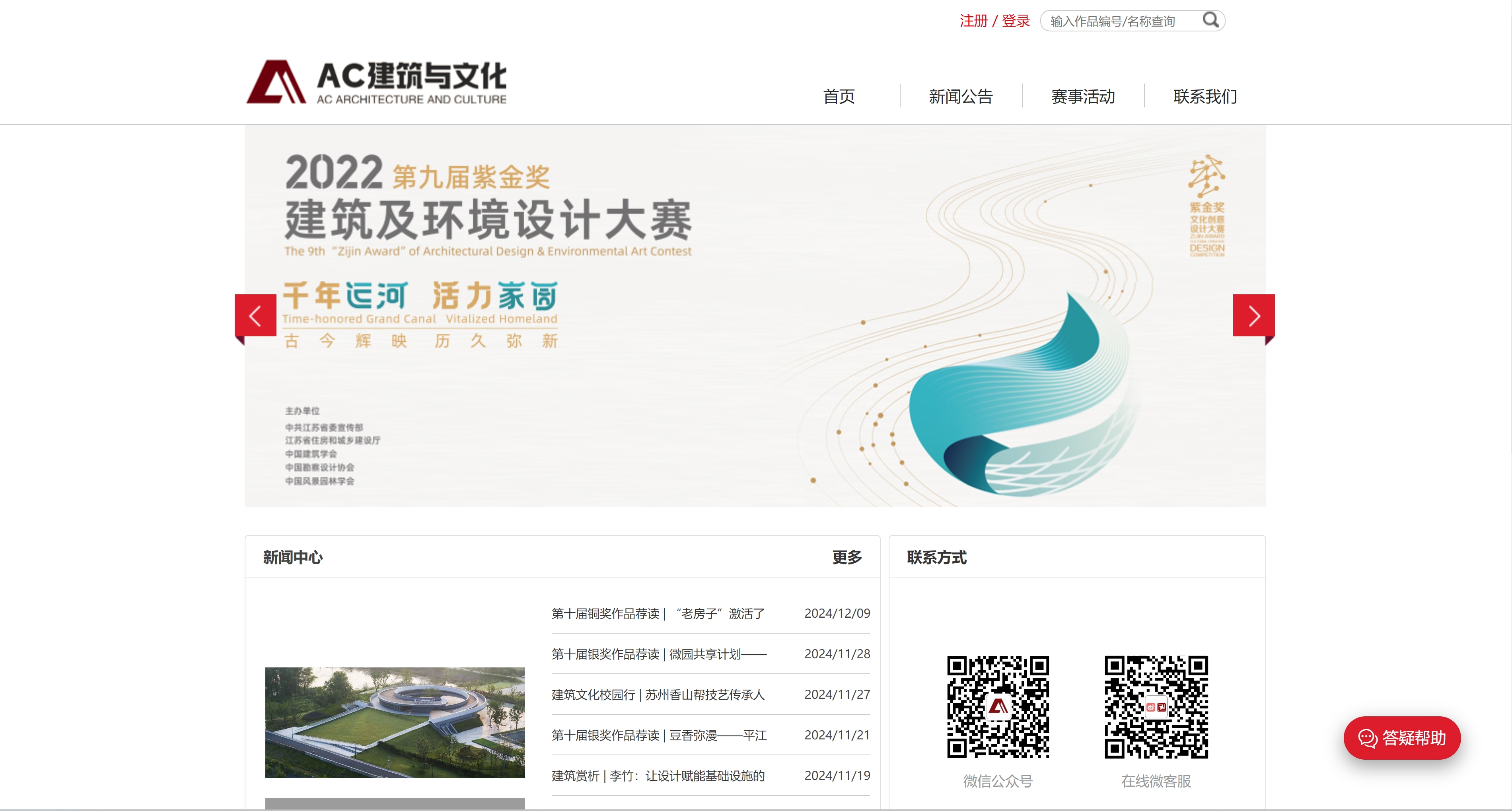 紫金奖-建筑及环境设计大赛