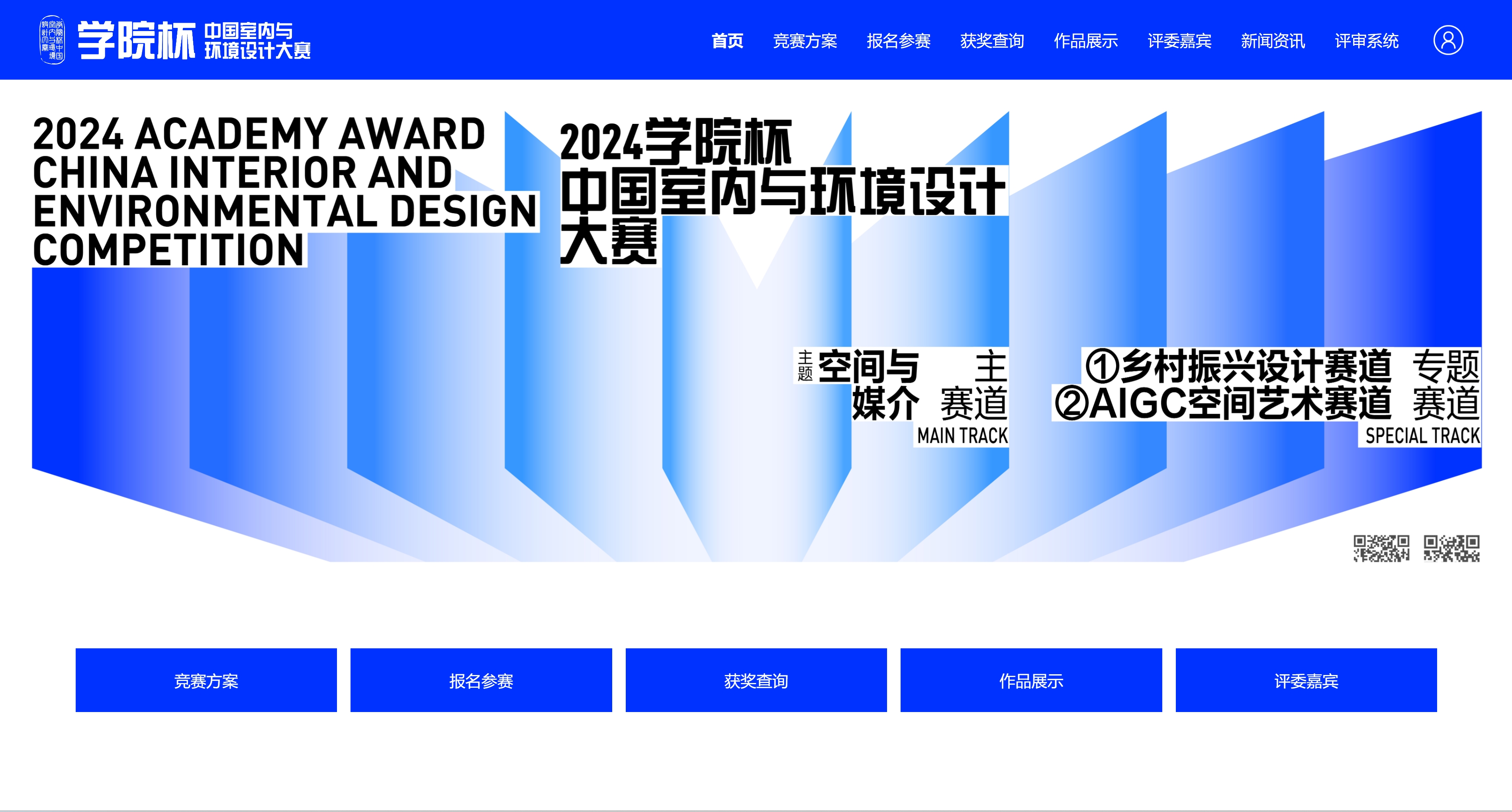 学院杯-中国室内与环境设计大赛