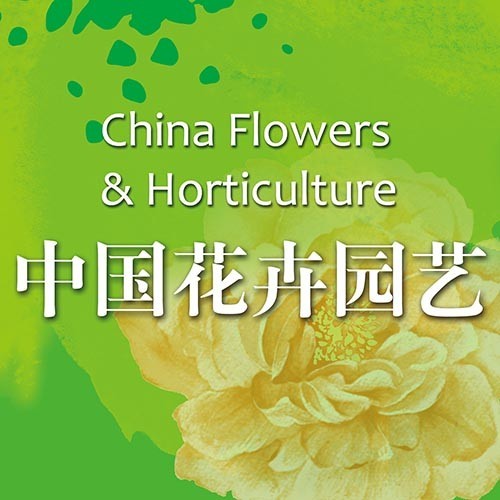 成都·大学生主题花境设计大赛