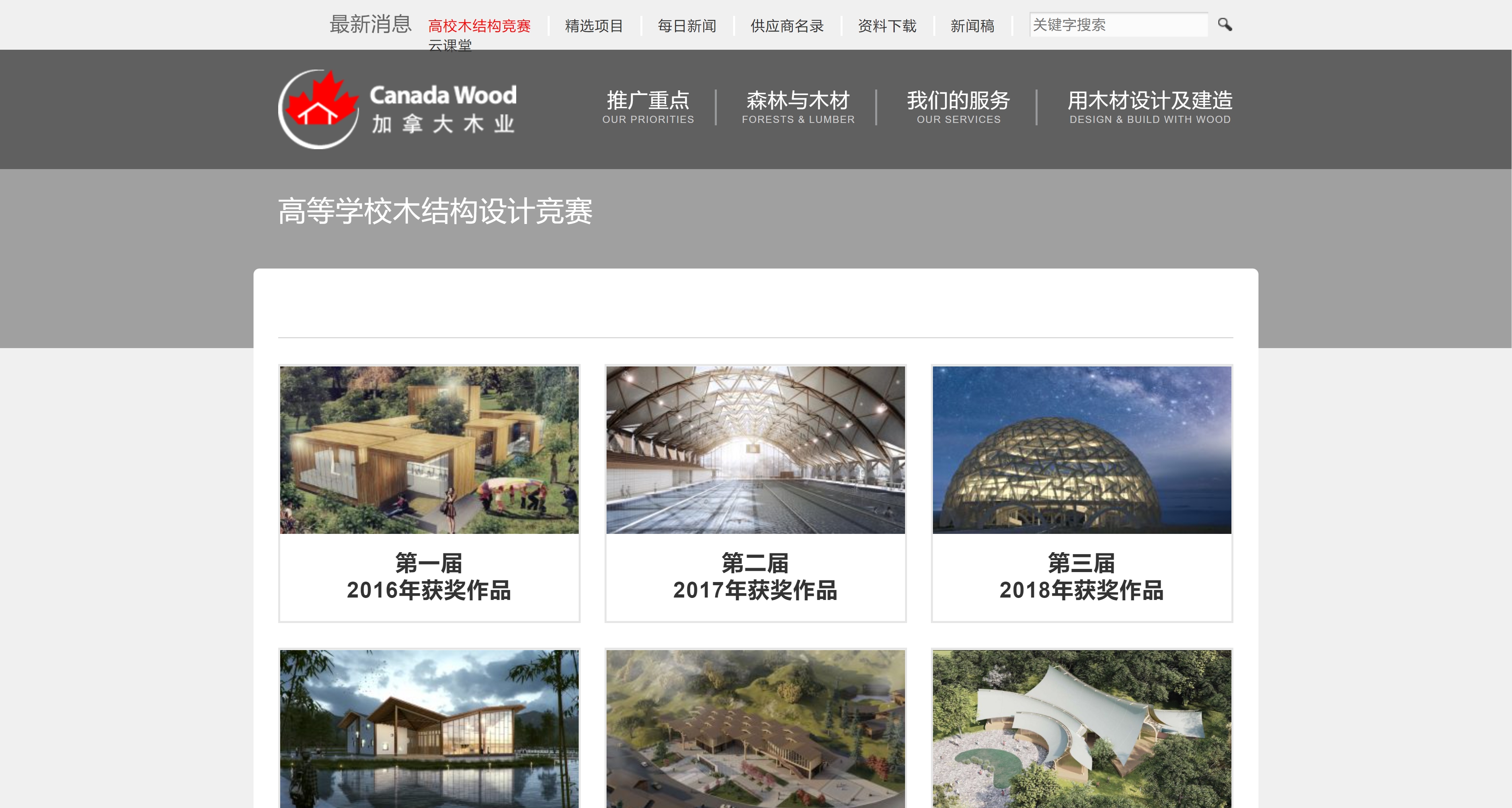 木结构设计-全国高等学校木结构设计竞赛