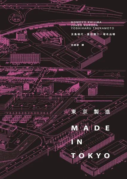 東京製造:犬吠工作室的“建筑民族志”