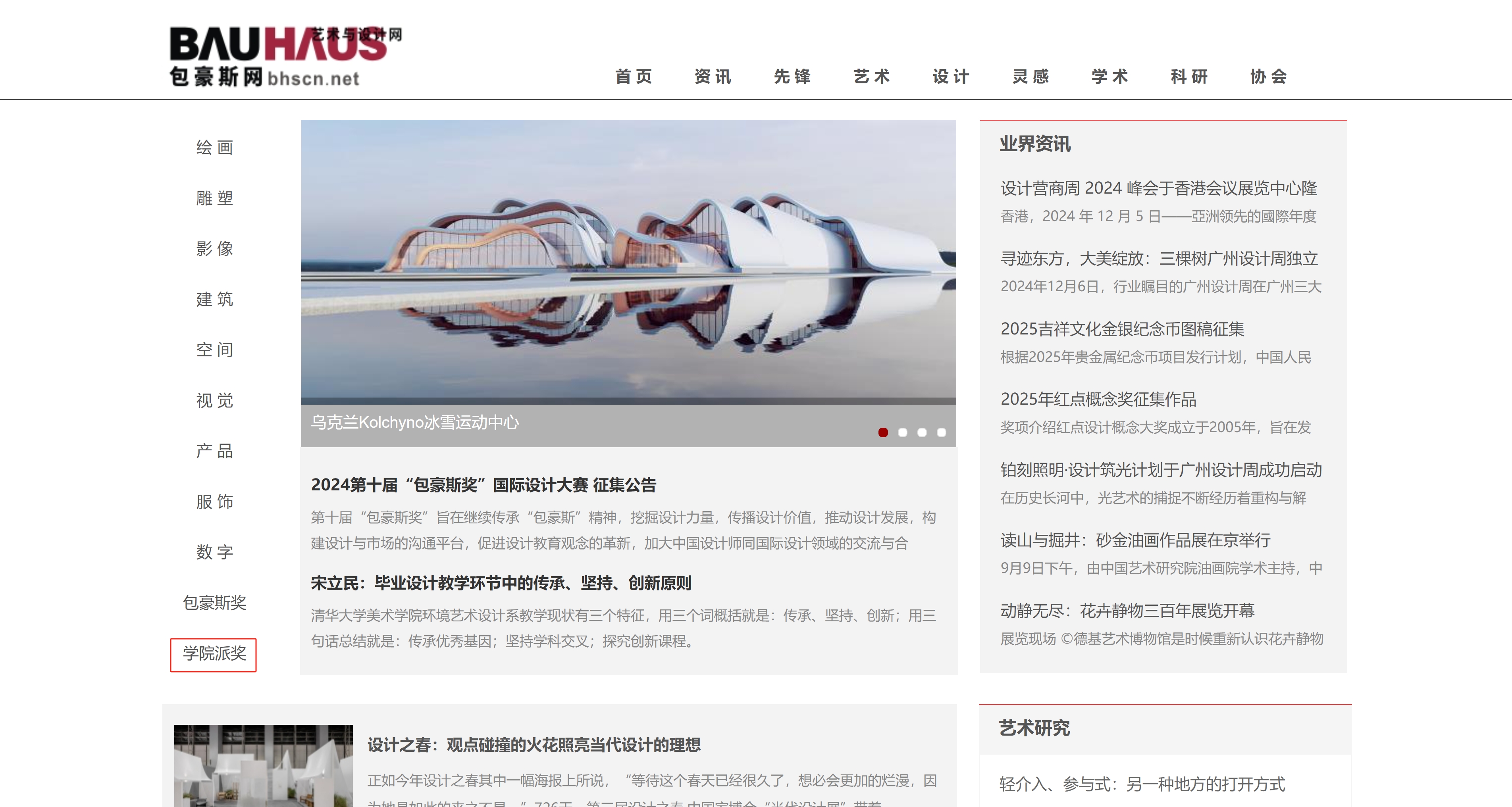 学院派奖