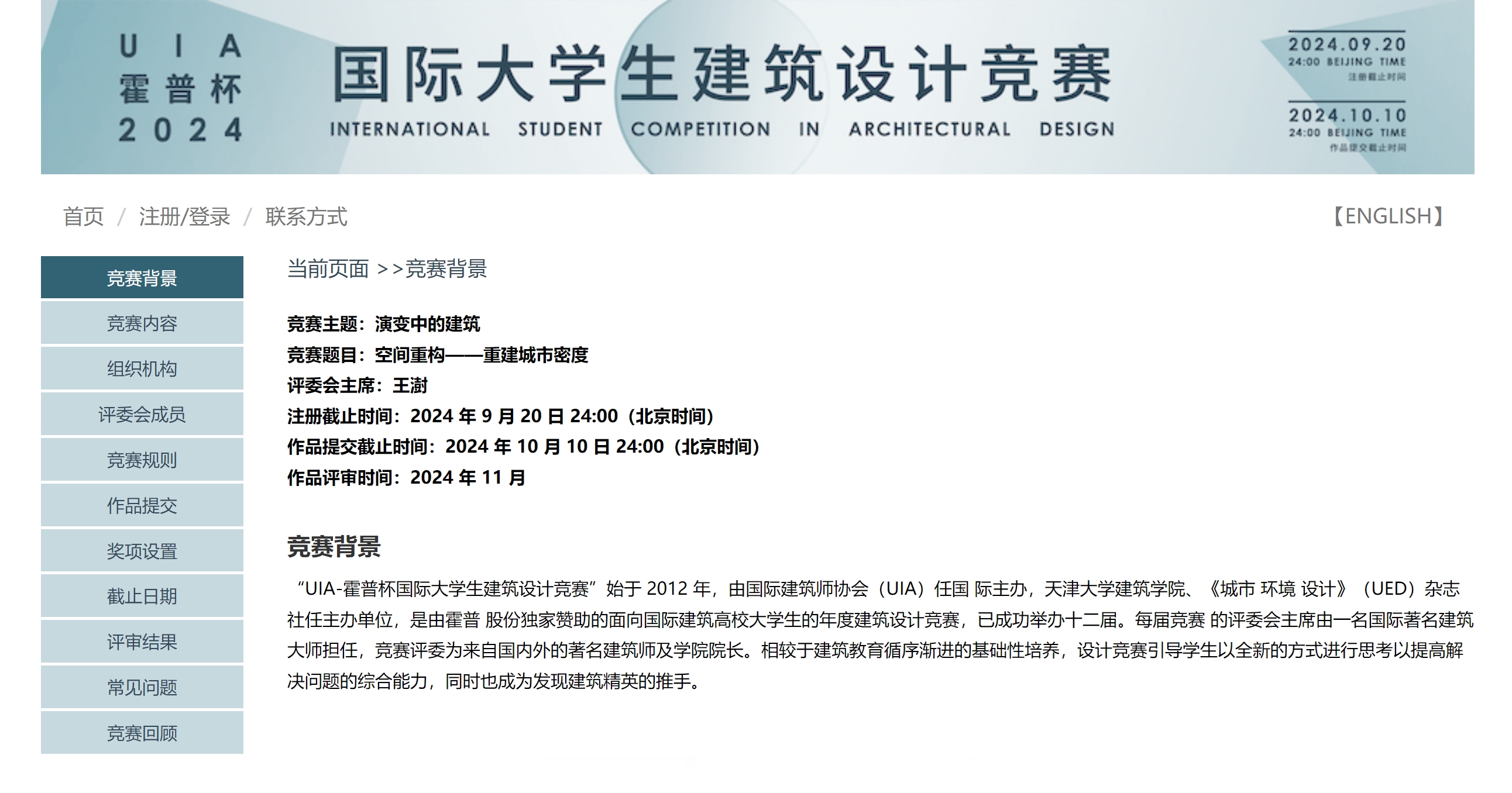 UIA-霍普杯国际大学生建筑竞赛