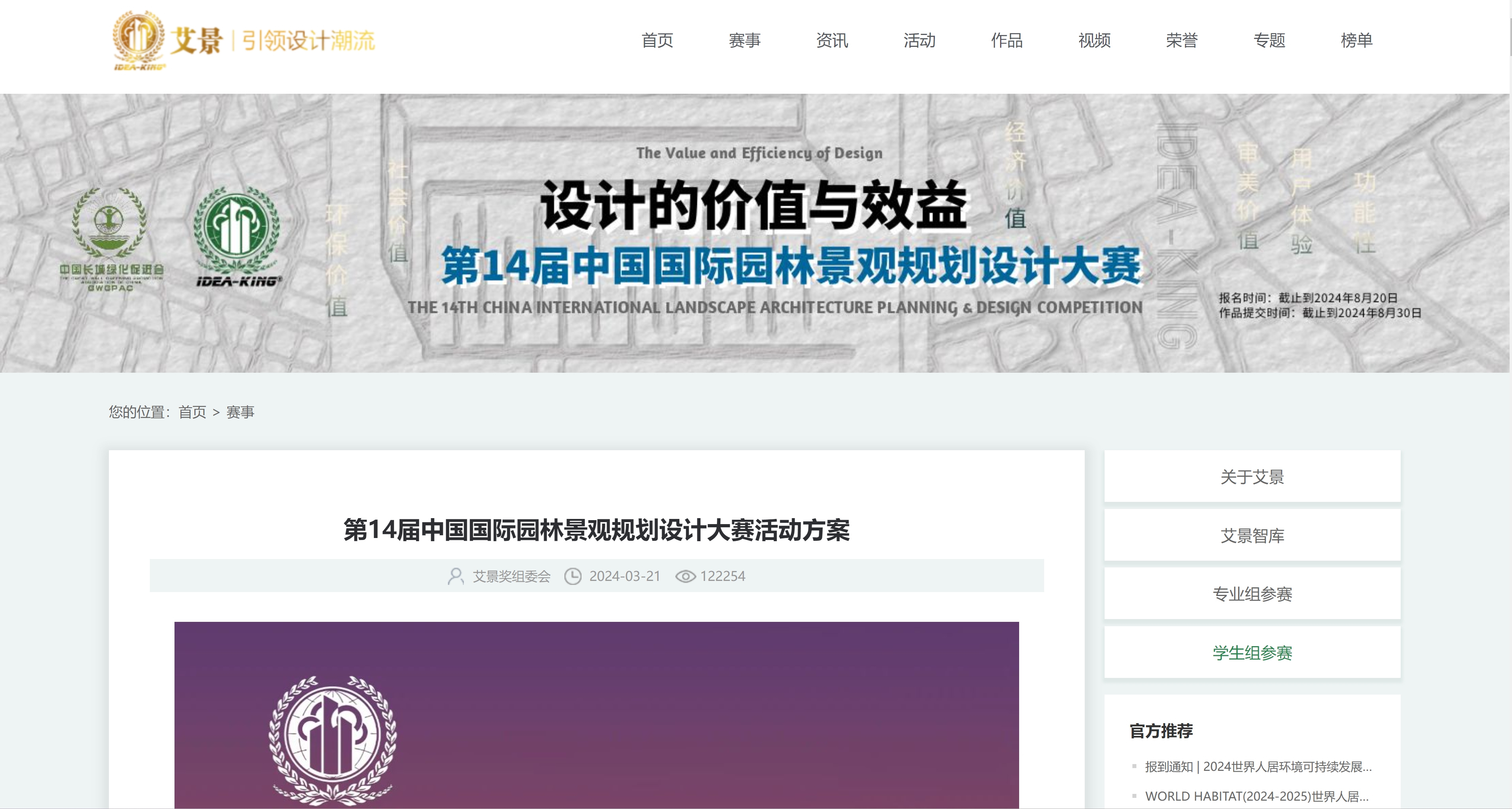 艾景奖-中国国际园林景观规划设计大赛