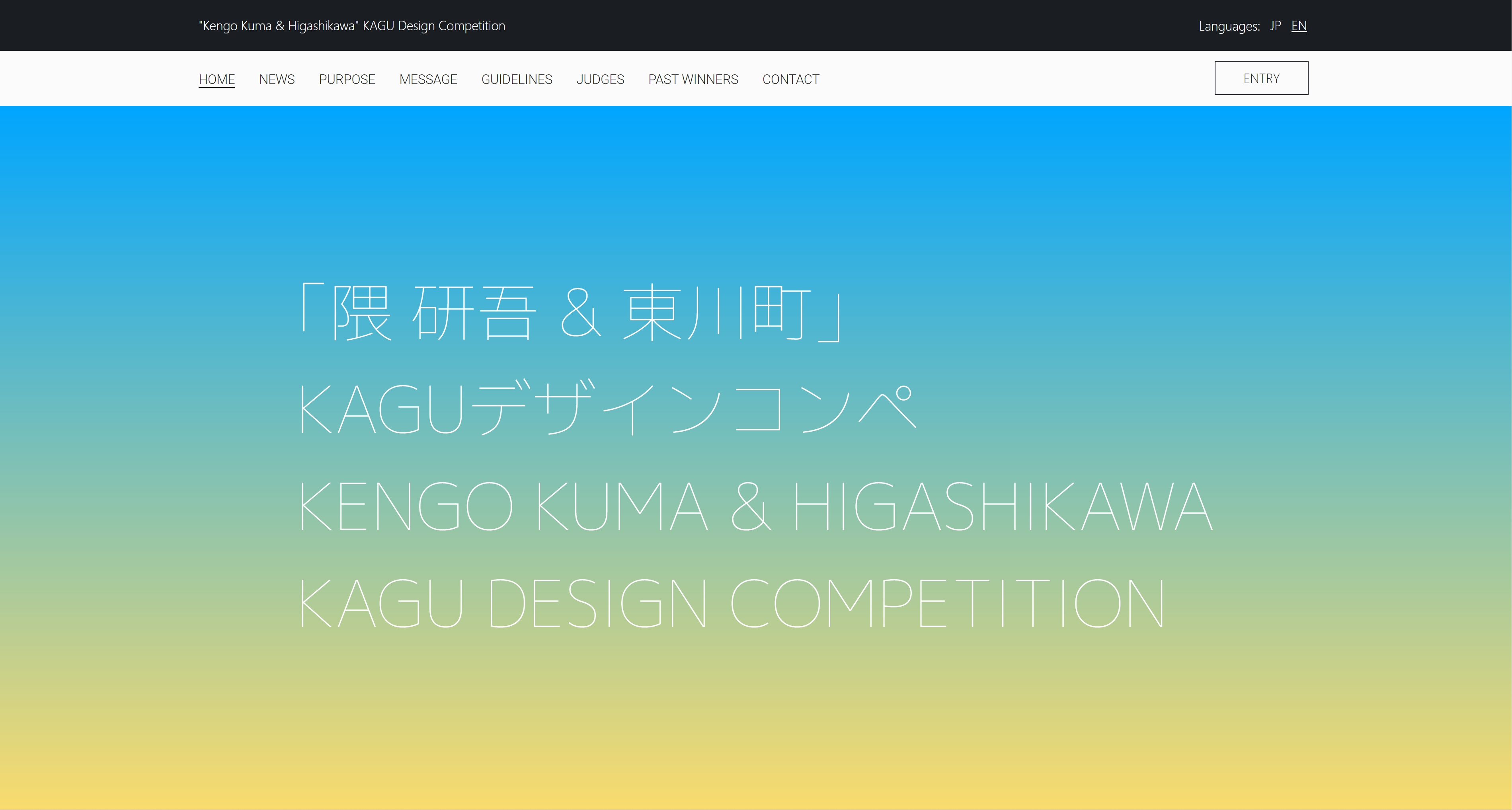 隈研吾&東川町家具设计竞赛