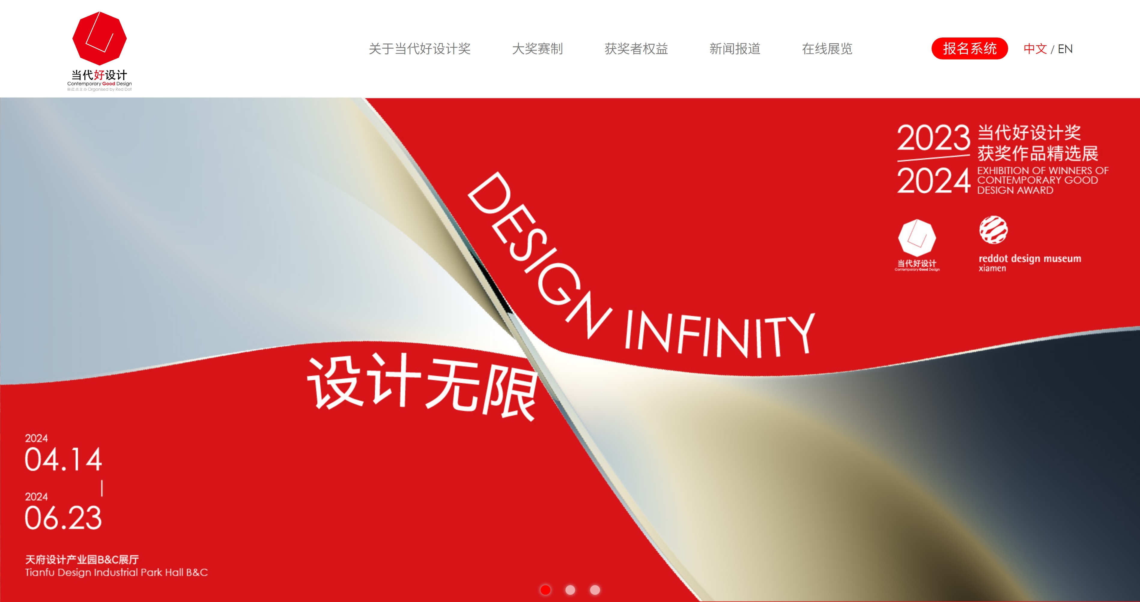 当代好设计奖