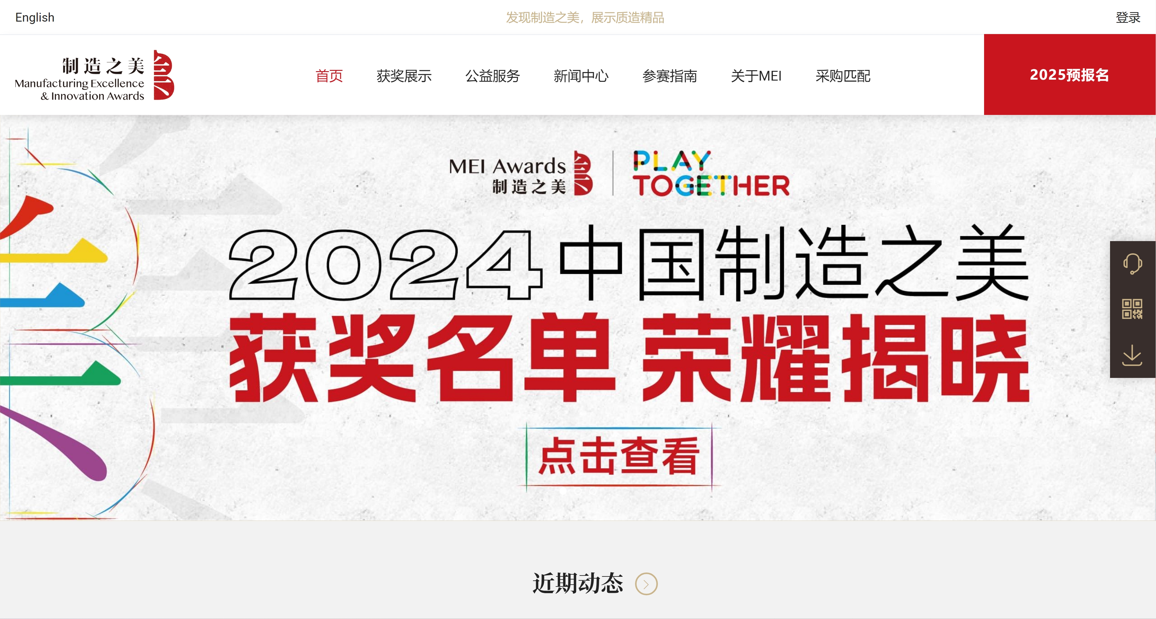 中国制造之美