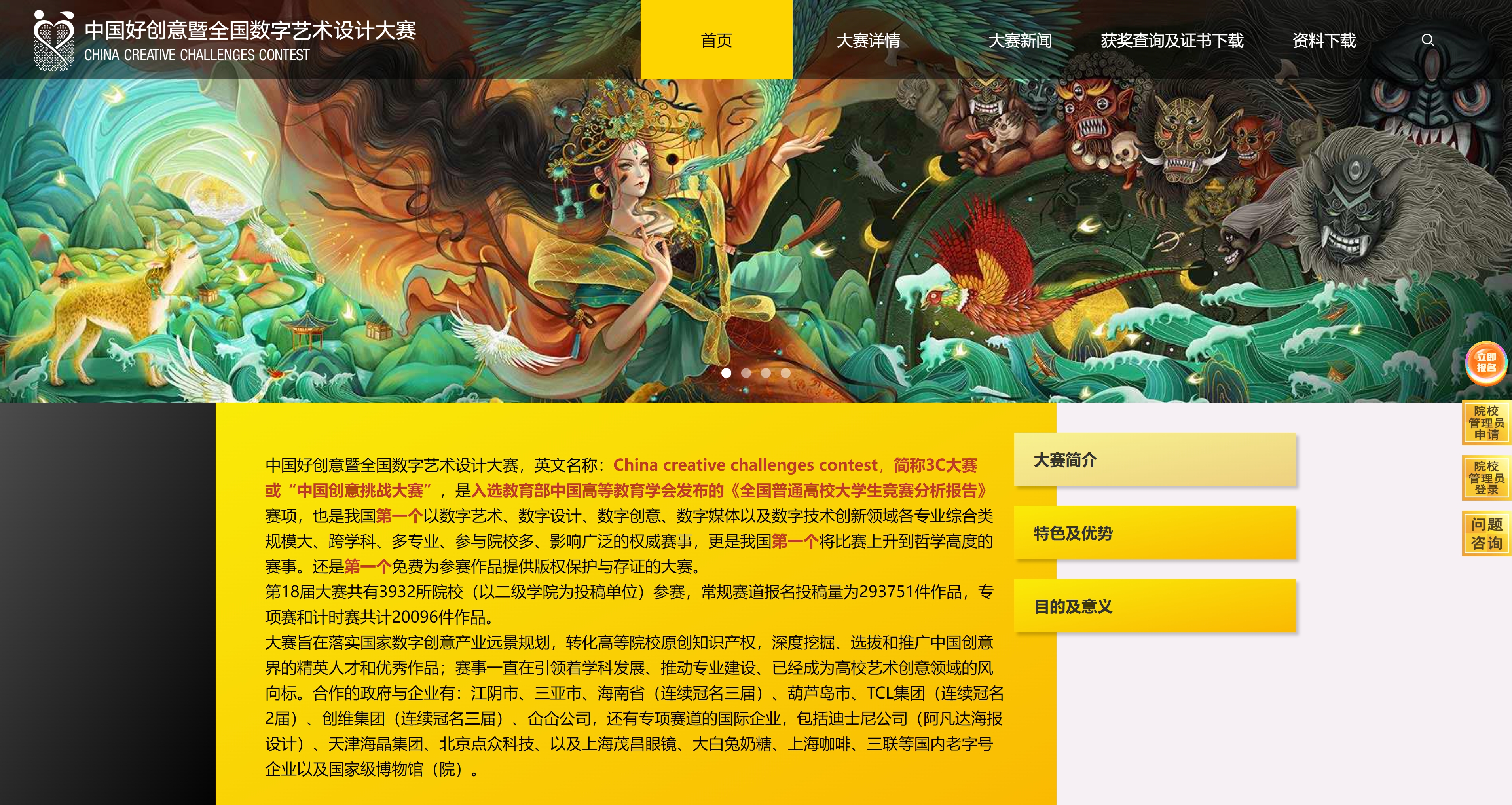 中国好创意暨全国数字艺术设计大赛