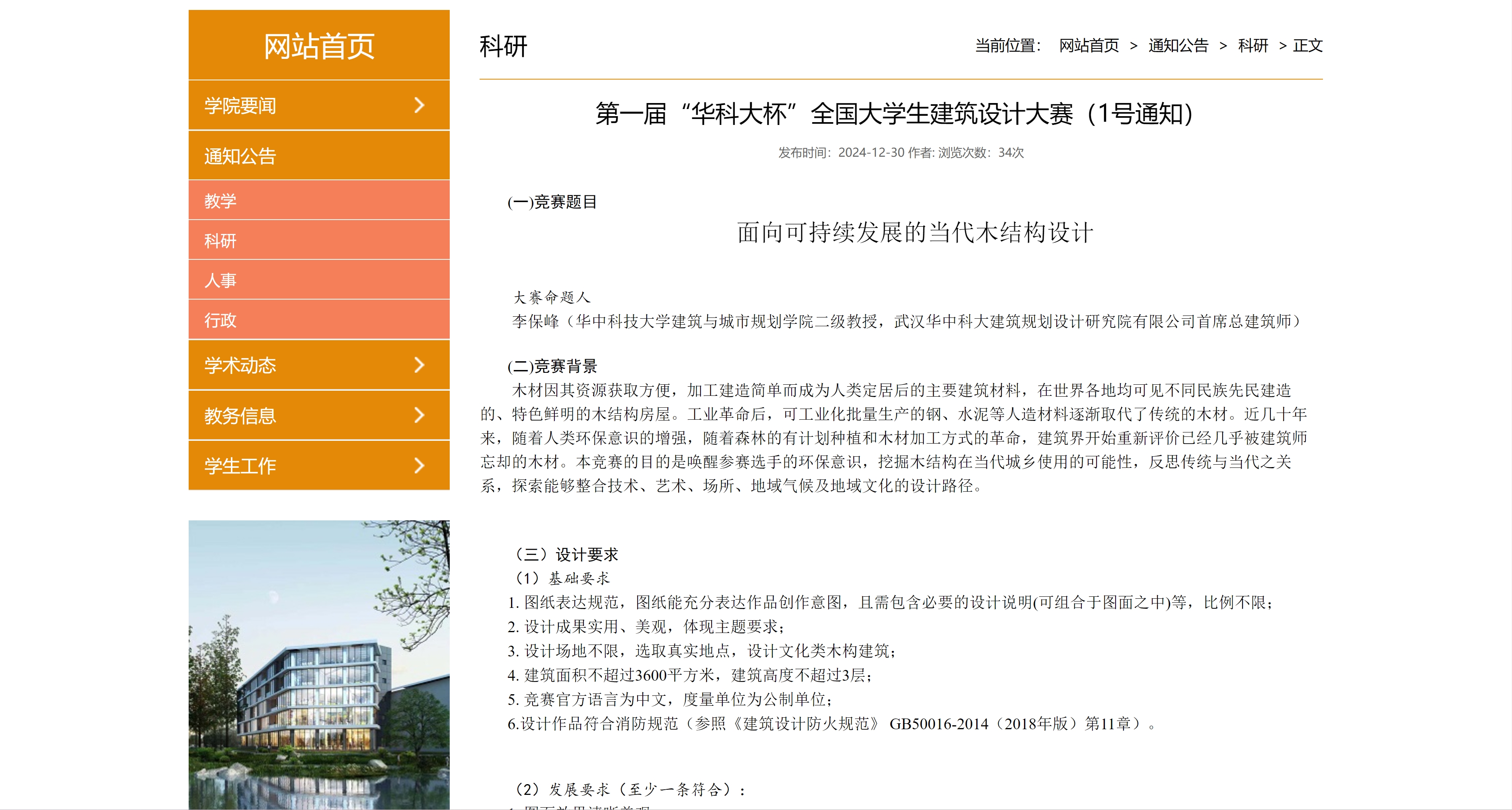 华科大杯-全国大学生建筑设计大赛