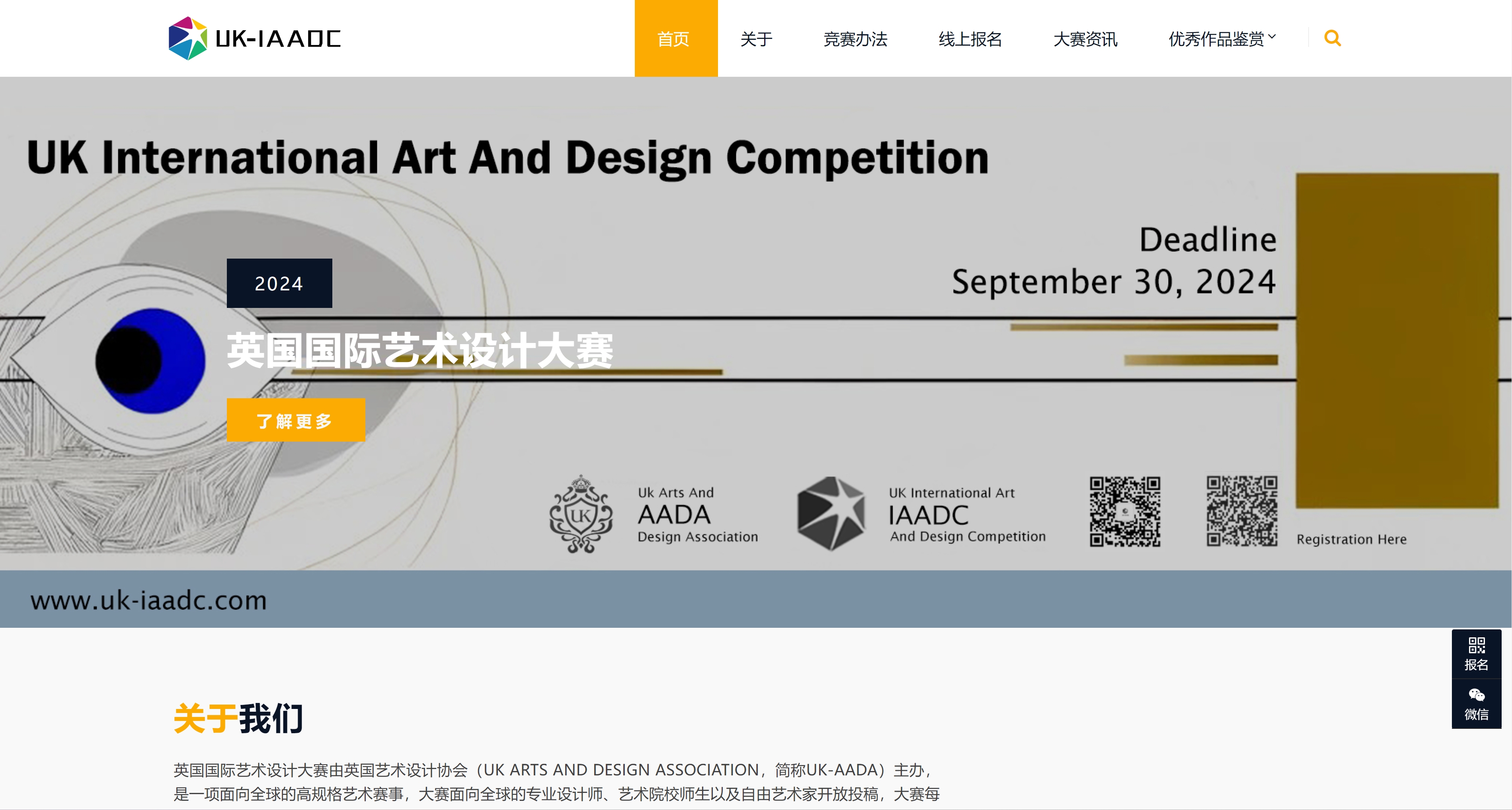 英国国际艺术设计大赛