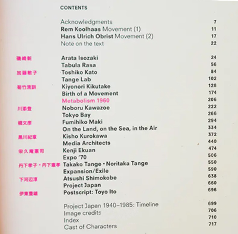 库哈斯名作&新陈代谢派访谈录：Project Japan 日本计划