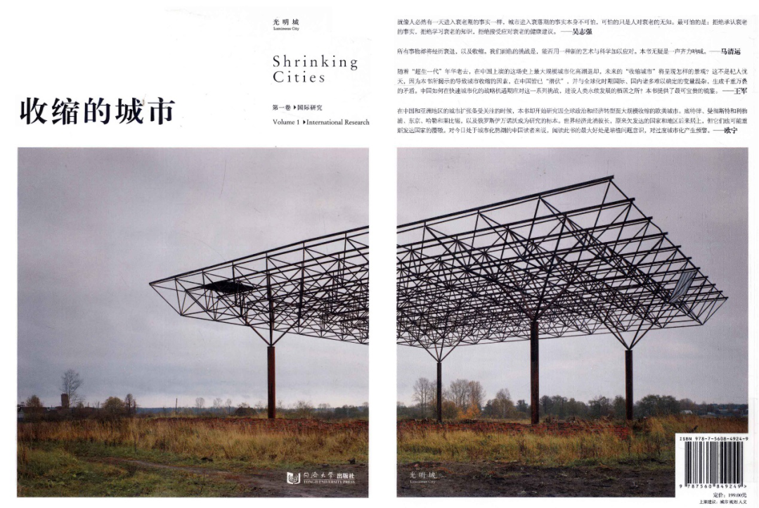 社会学视角下的城市新陈代谢史：《收缩的城市》