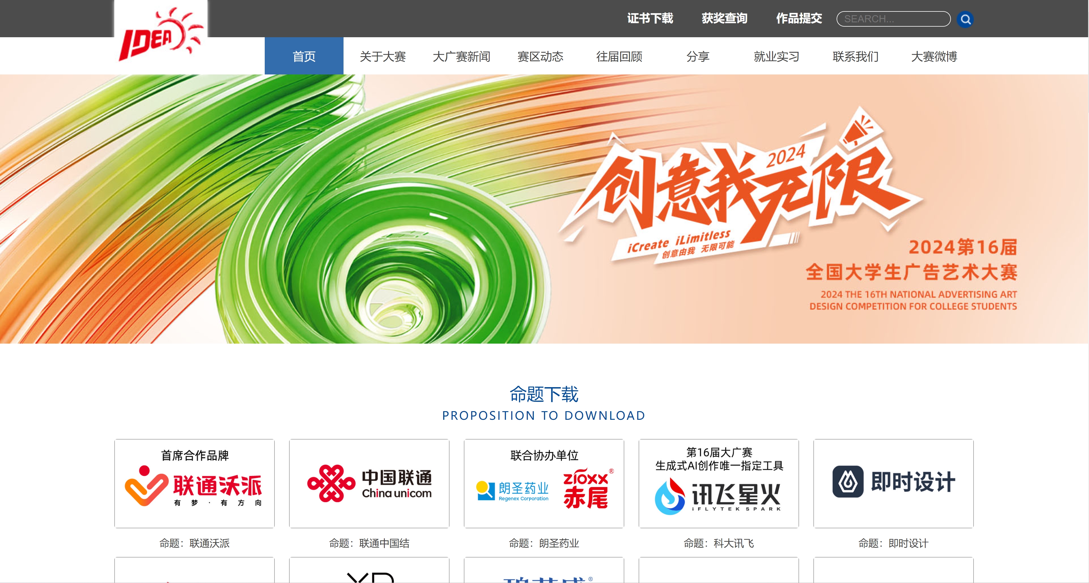 全国大学生广告艺术大赛(大广赛)