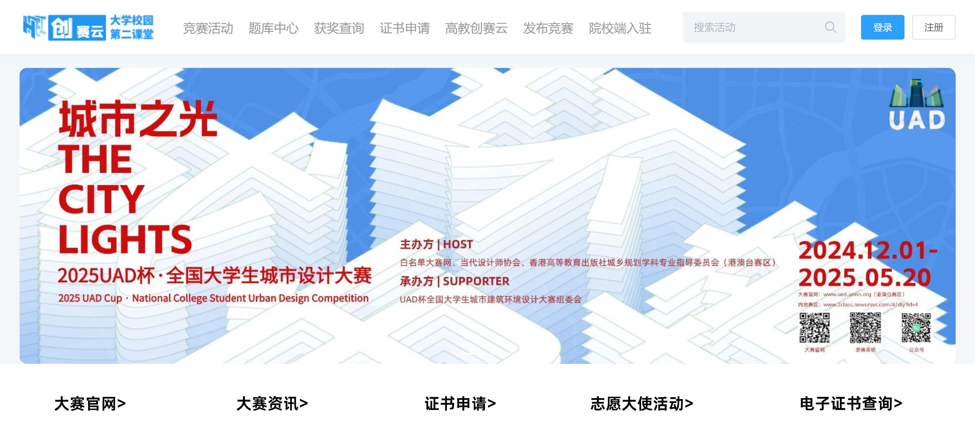 UAD杯全国大学生城市设计大赛