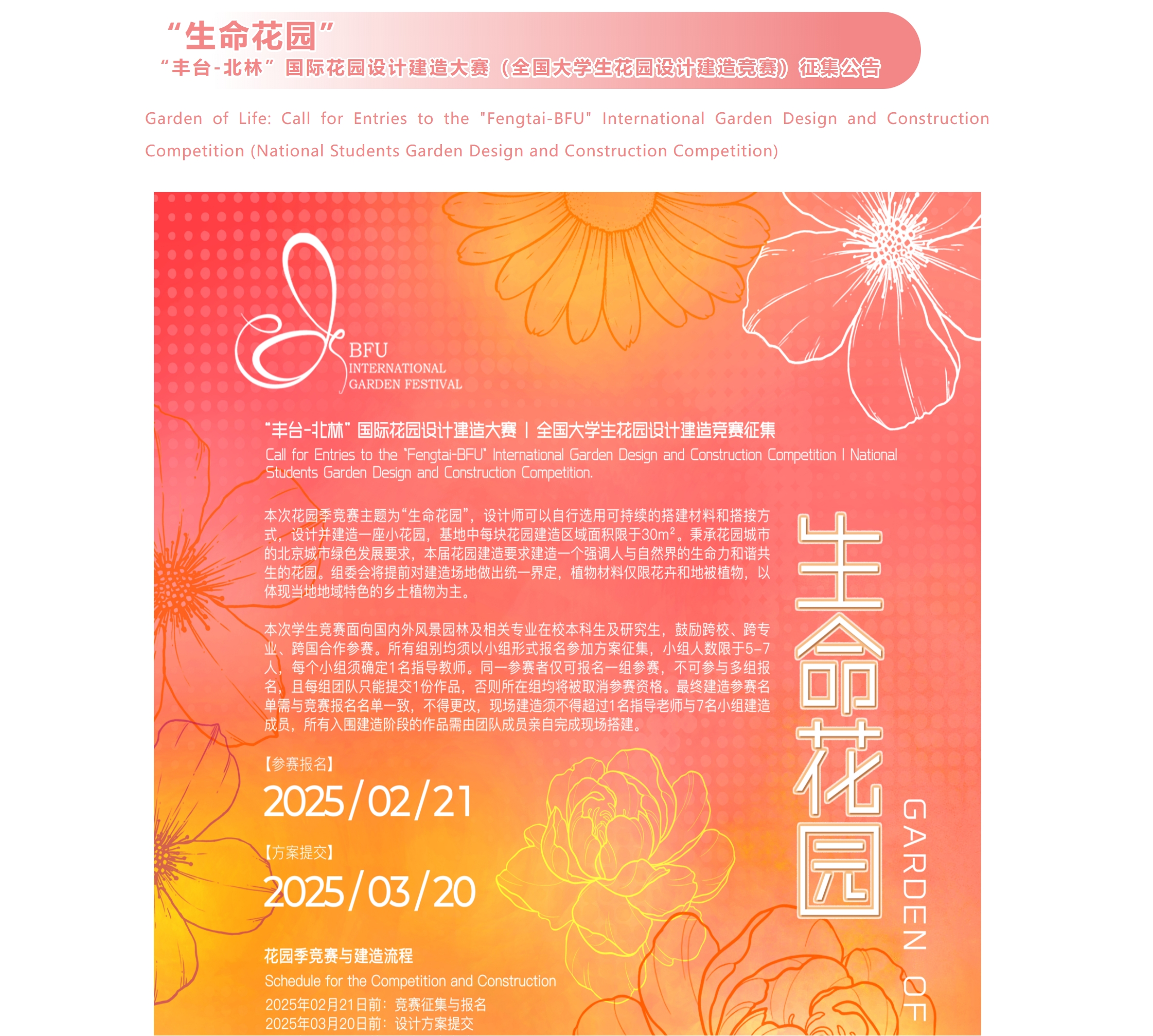 生命花园-国际花园设计建造大赛